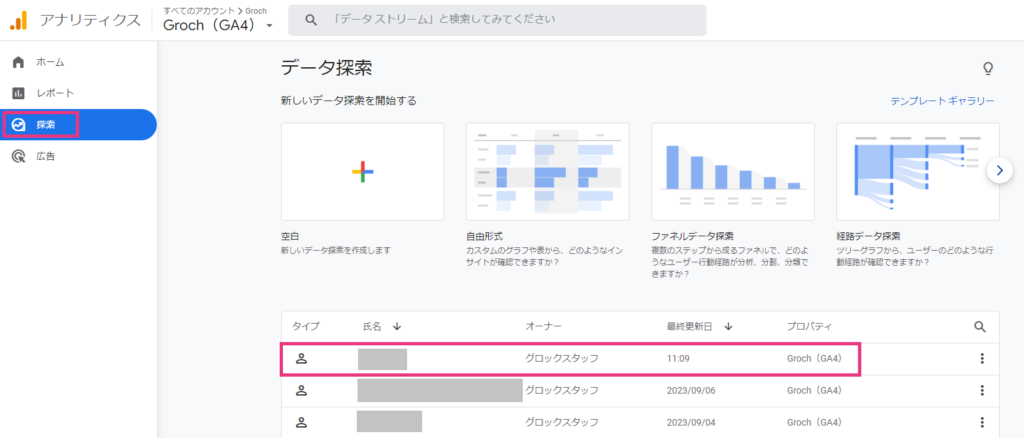 GA4でサンプリングが発生しているかを確認する手順