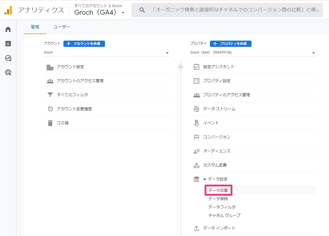 GA4の管理画面でGoogleシグナルを無効にする手順